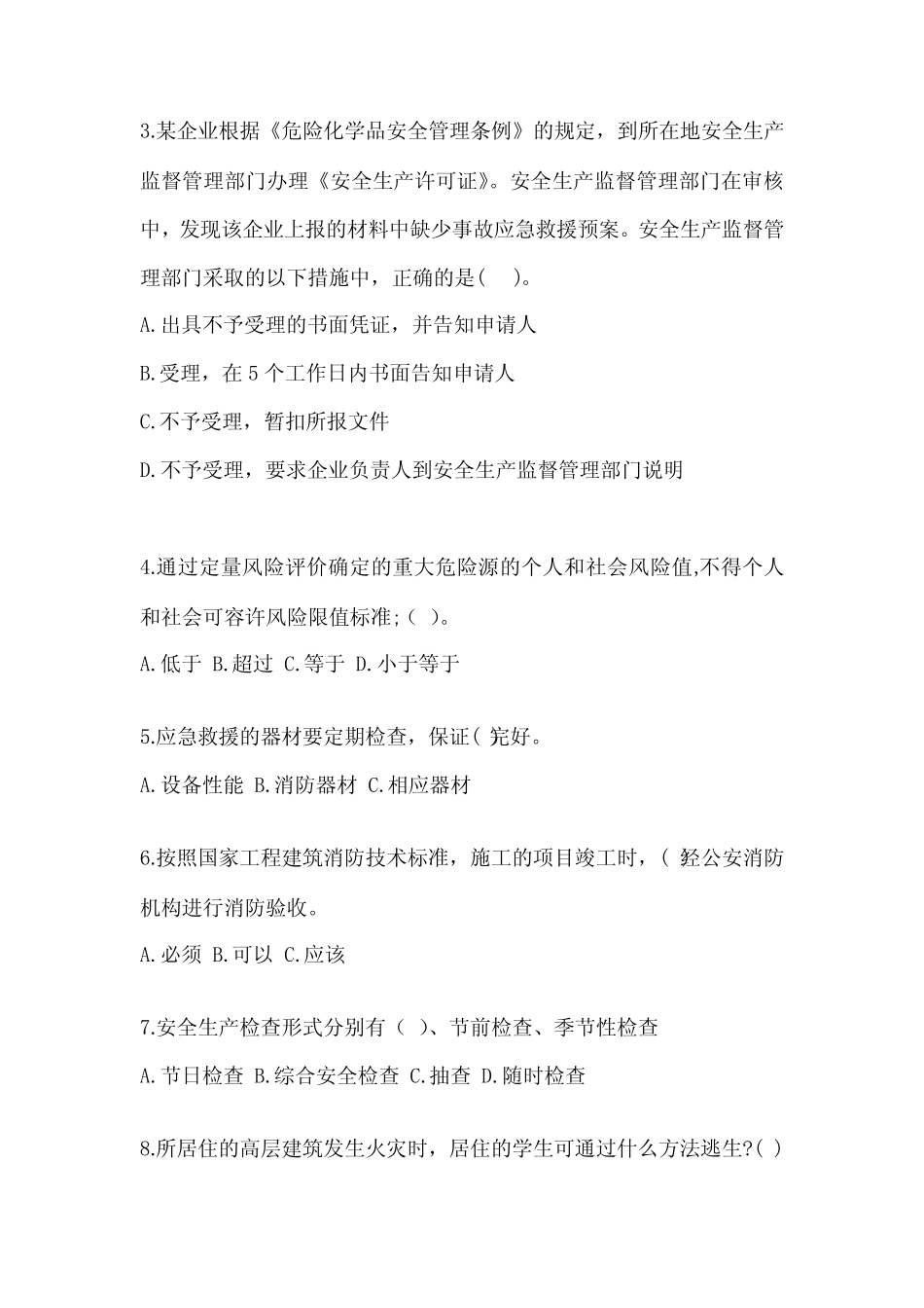 2024年安全教育培训试题含答案【研优卷】 _第2页