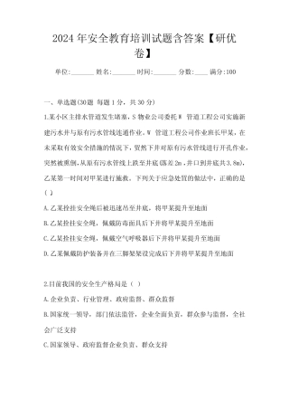 2024年安全教育培训试题含答案【研优卷】 