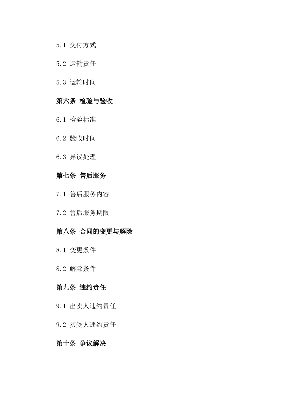 2024年PVC材料买卖合同_第3页