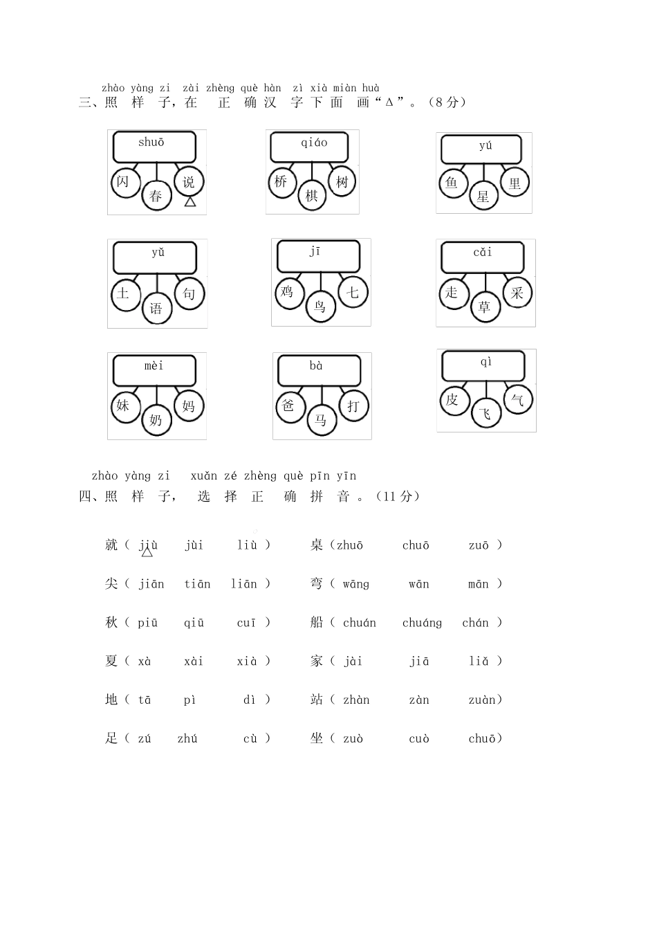 2023-202期中质量检测卷(试题)-统编版语文一年级上册_第2页