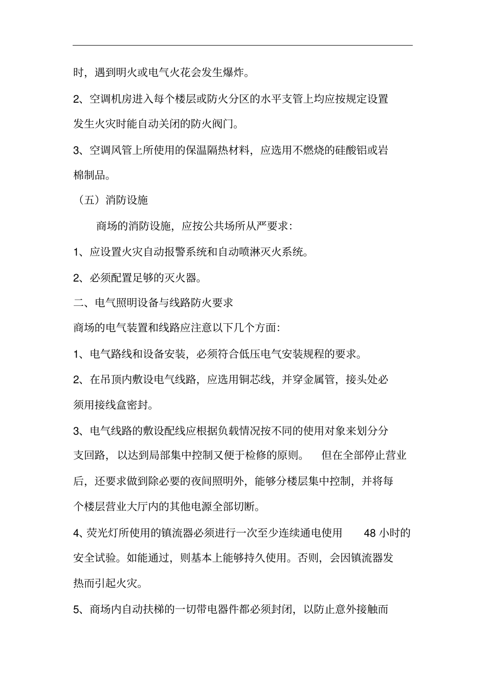 商场消防设计规范_第3页