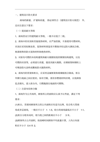 商场消防设计规范