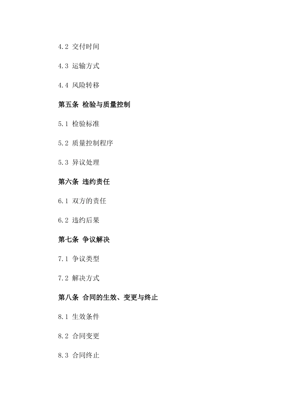 2024年PVC管件国际购销合同_第3页