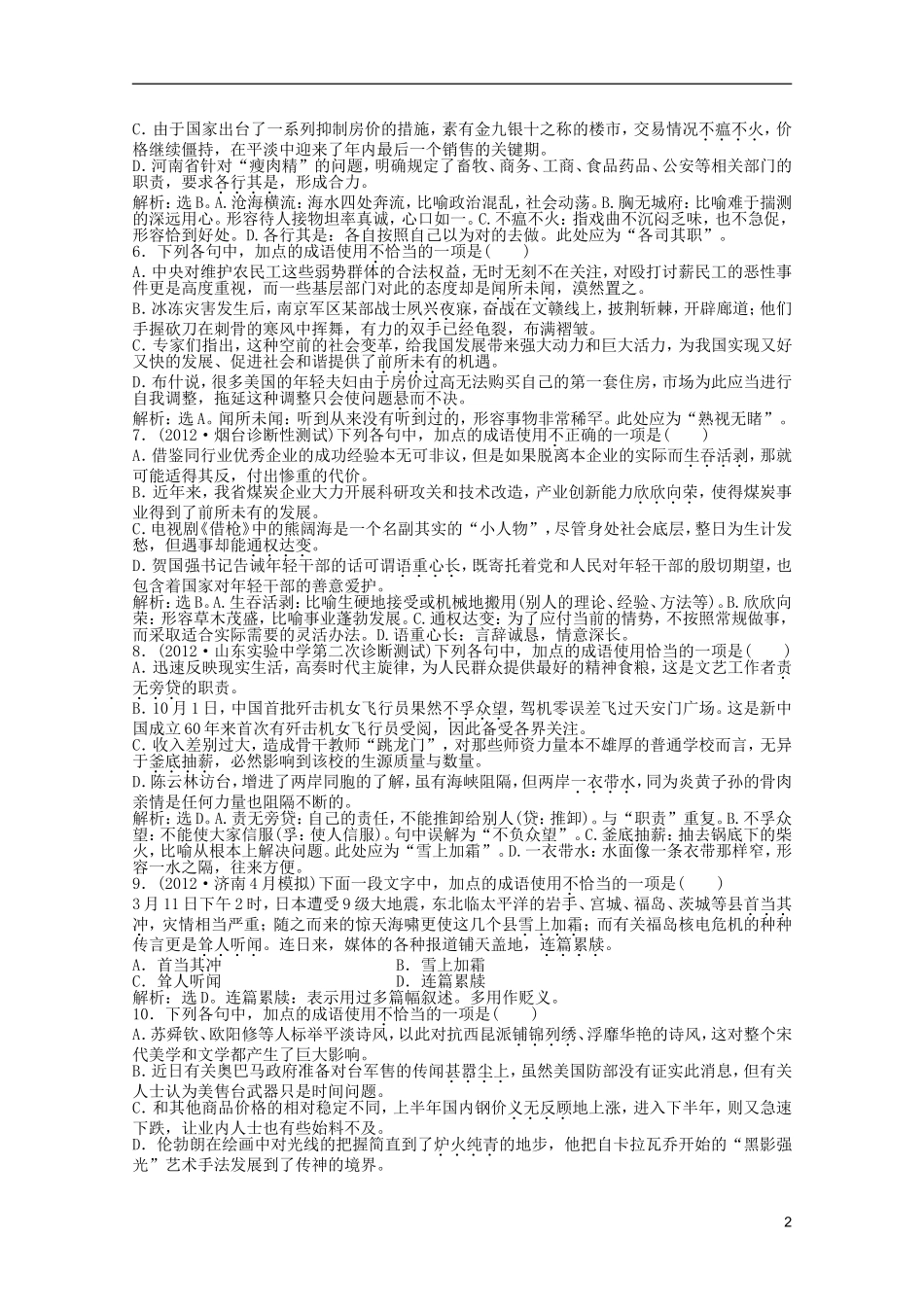 山东省2013届高考语文一轮复习-5章-正确使用词语(熟语)优化演练-苏教版-_第2页
