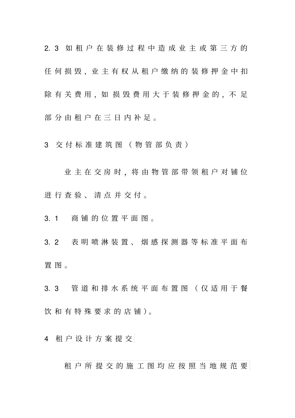 商场租户装修流程说明_第2页