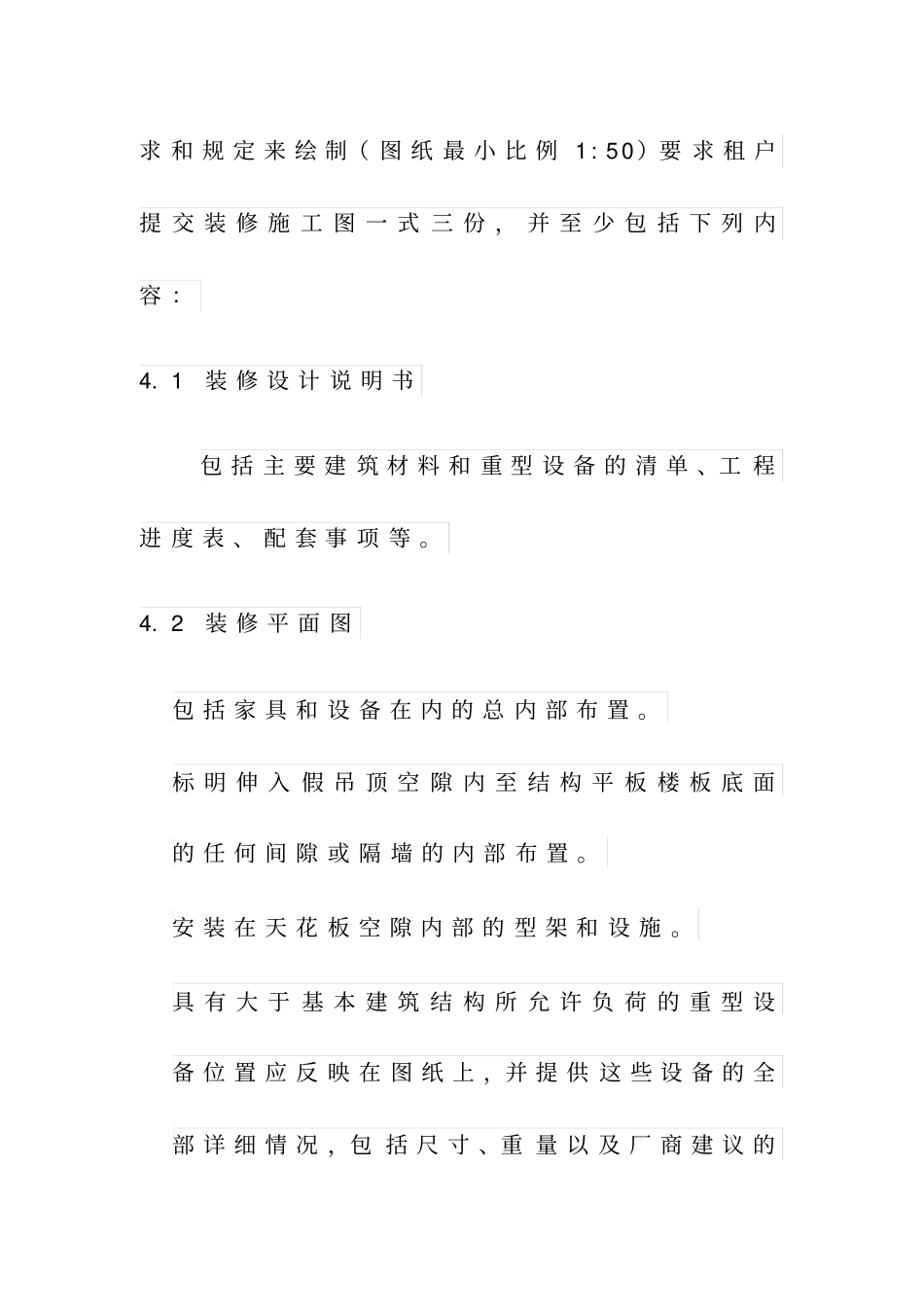 商场租户装修流程说明_第3页