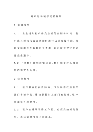 商场租户装修流程说明