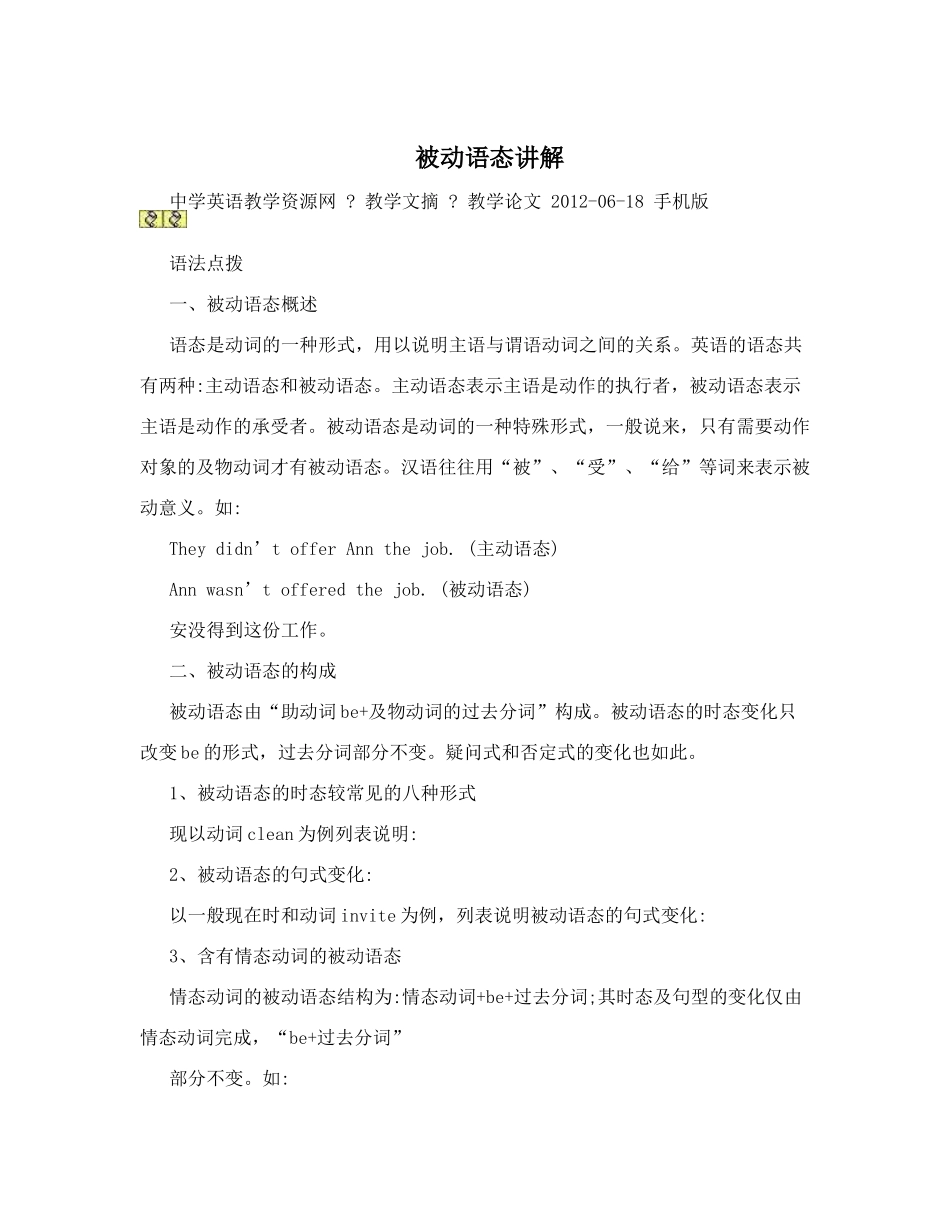 被动语态讲解_第1页