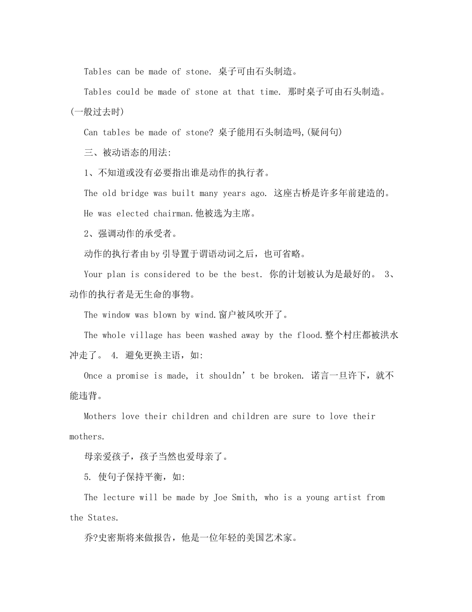 被动语态讲解_第2页