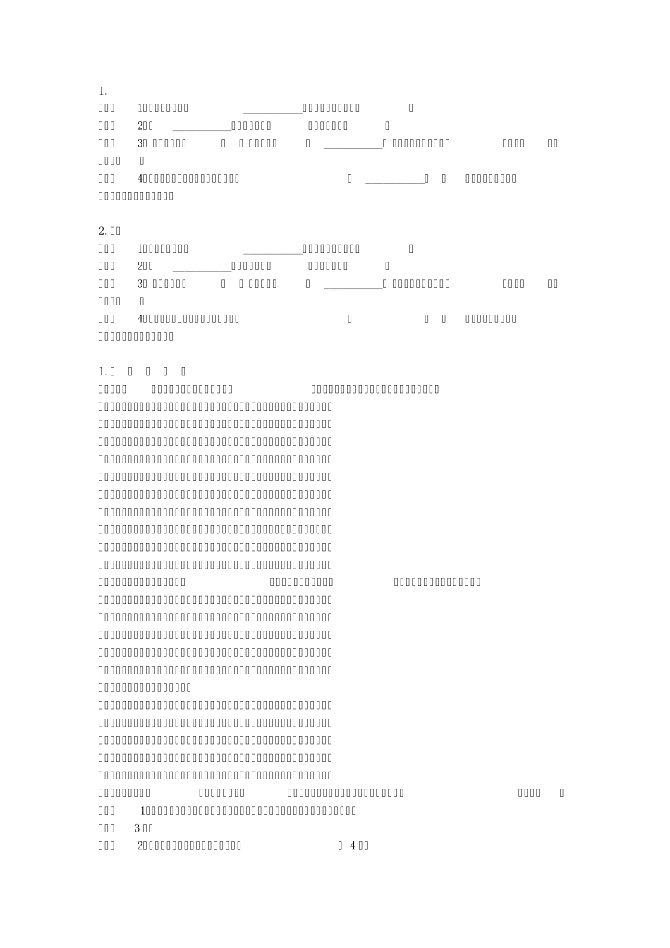 2013-2014学年安徽省芜湖一中高一自主招生考试语文试卷M _第1页