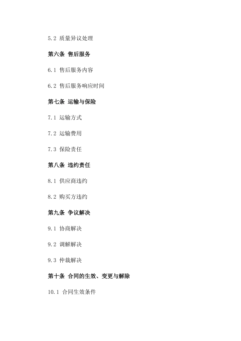 2024年PVC管材批发购销合同_第3页