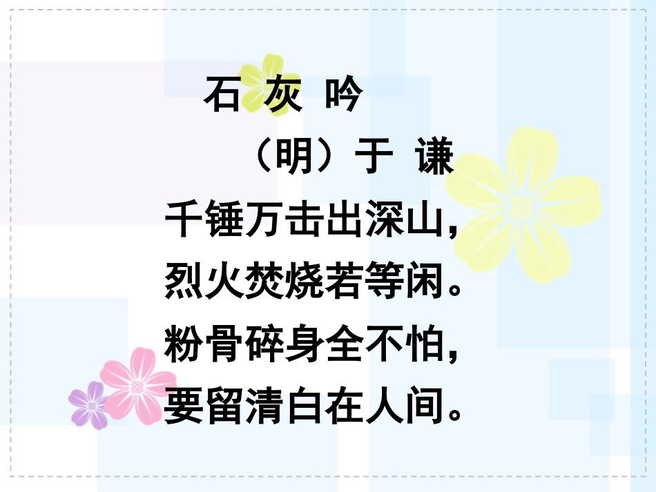 《古诗两首》课件_第2页