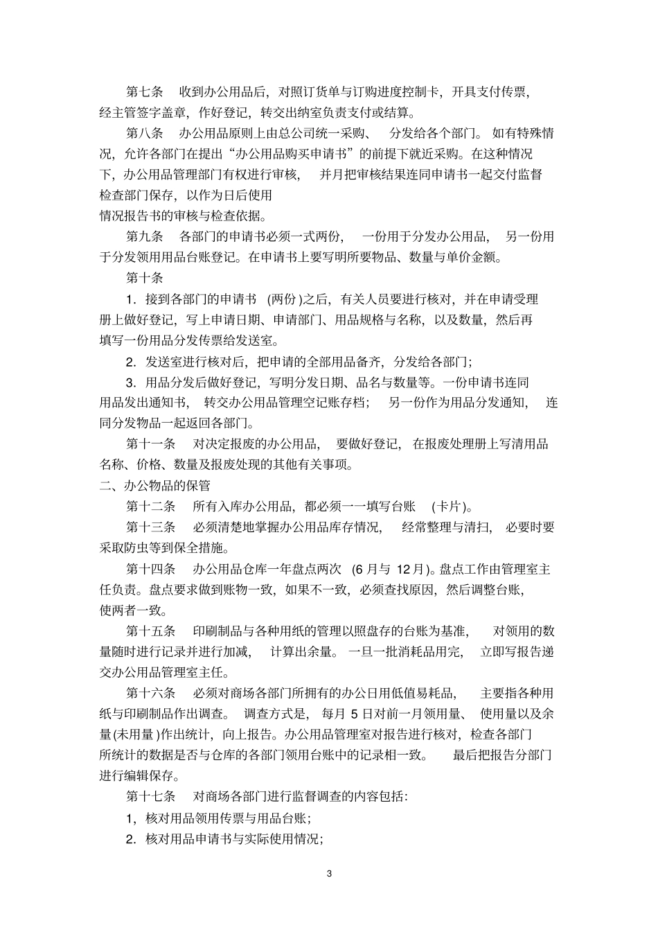 商场管理制度超完整_第3页