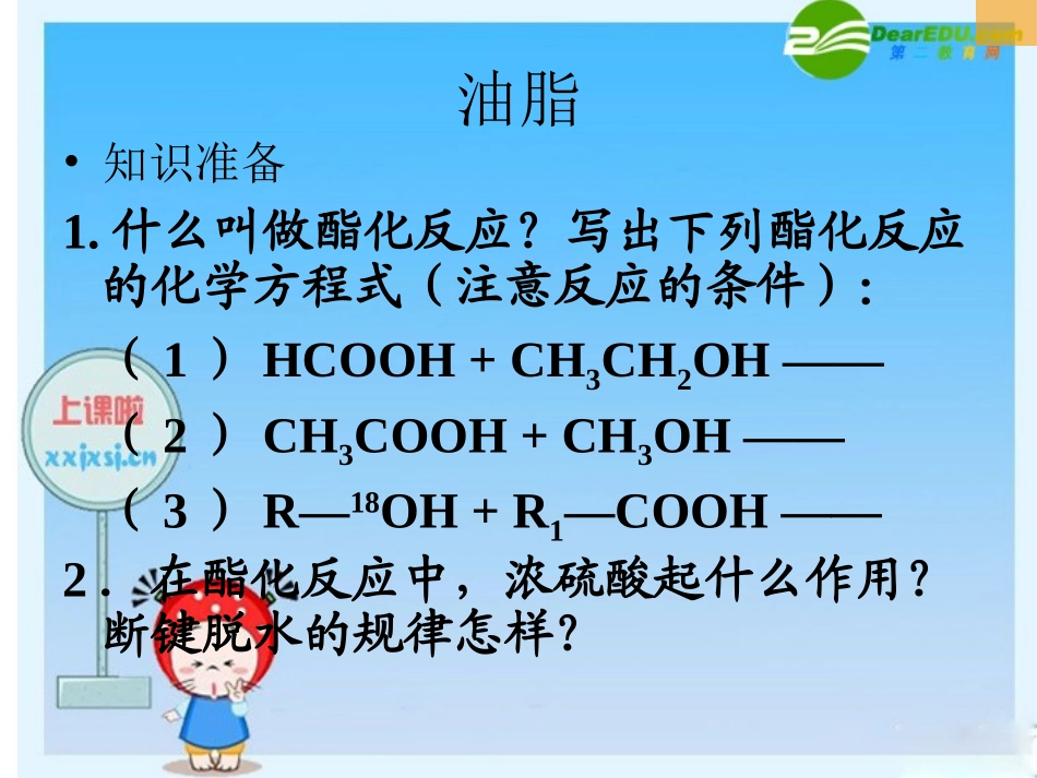 高中化学-第二单元提供能量与营养的食物(油脂)课件-苏教版选修1_第2页