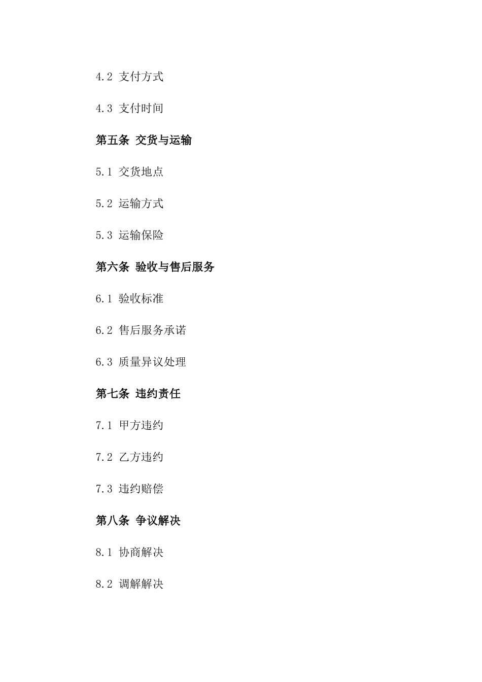 2024年PVC给水管购销协议_第3页