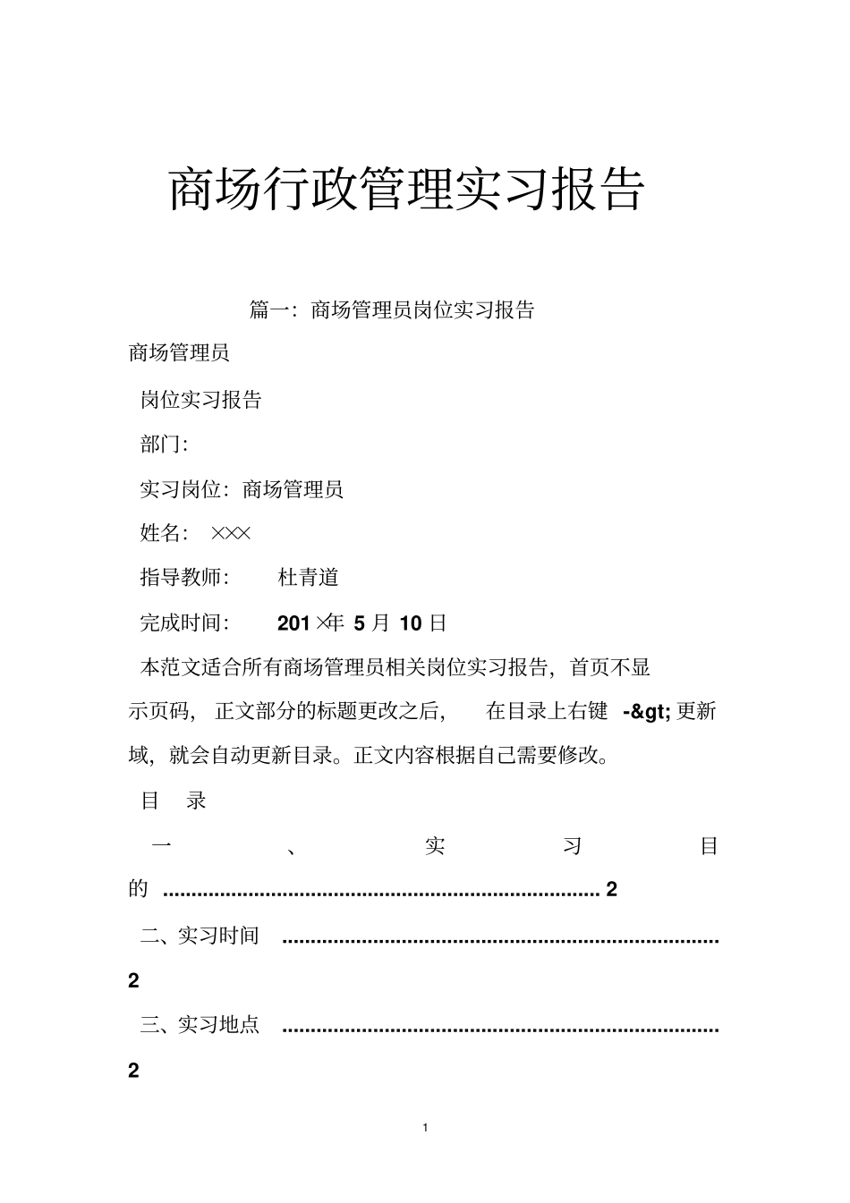 商场行政管理实习报告_第1页