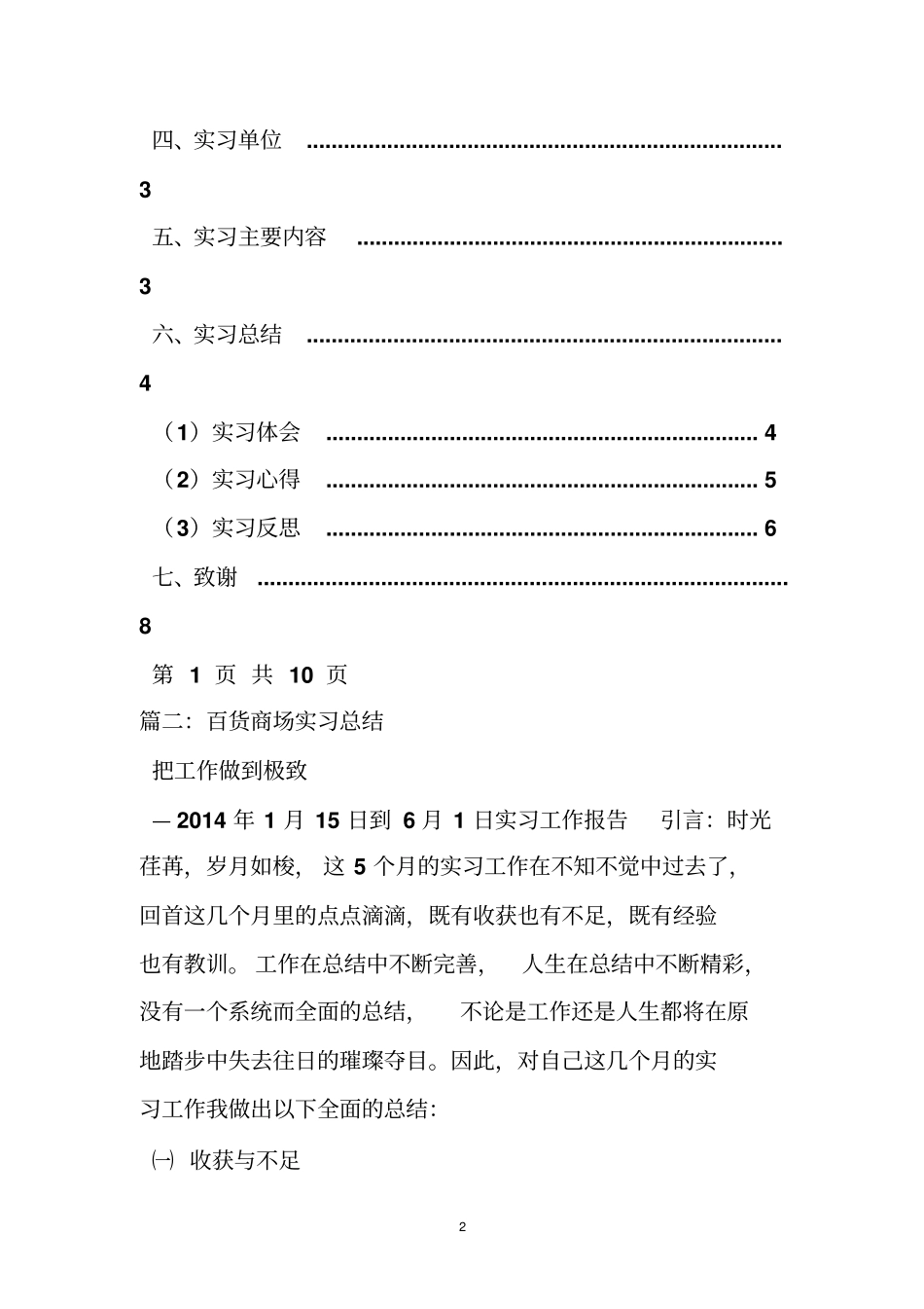 商场行政管理实习报告_第2页