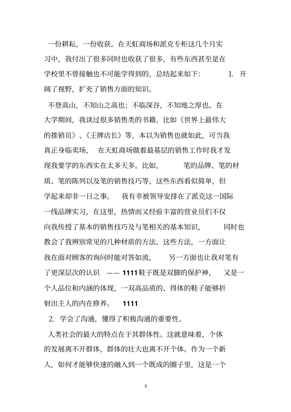商场行政管理实习报告_第3页