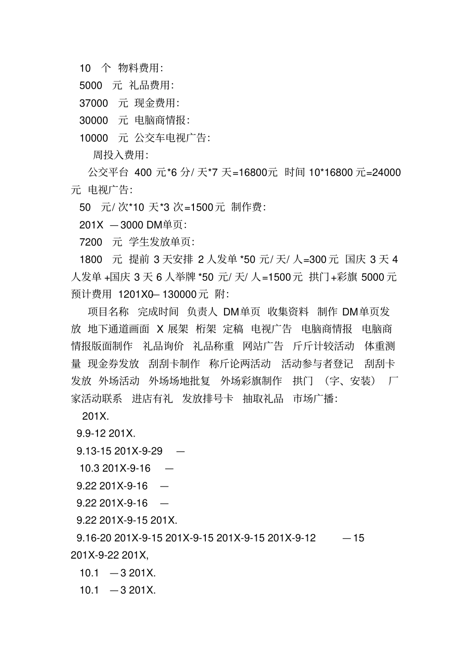 商场节日促销活动方案_第2页