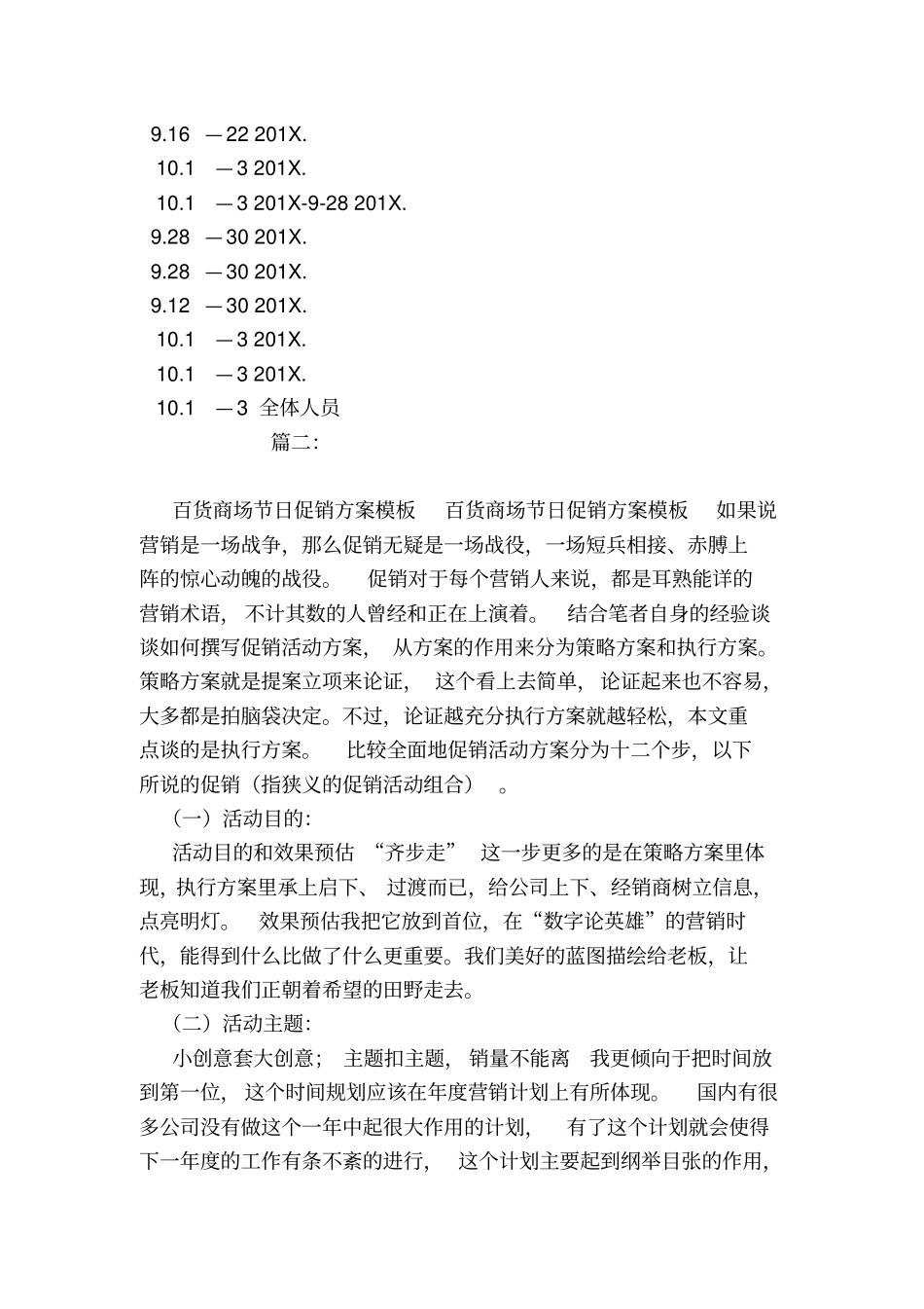 商场节日促销活动方案_第3页