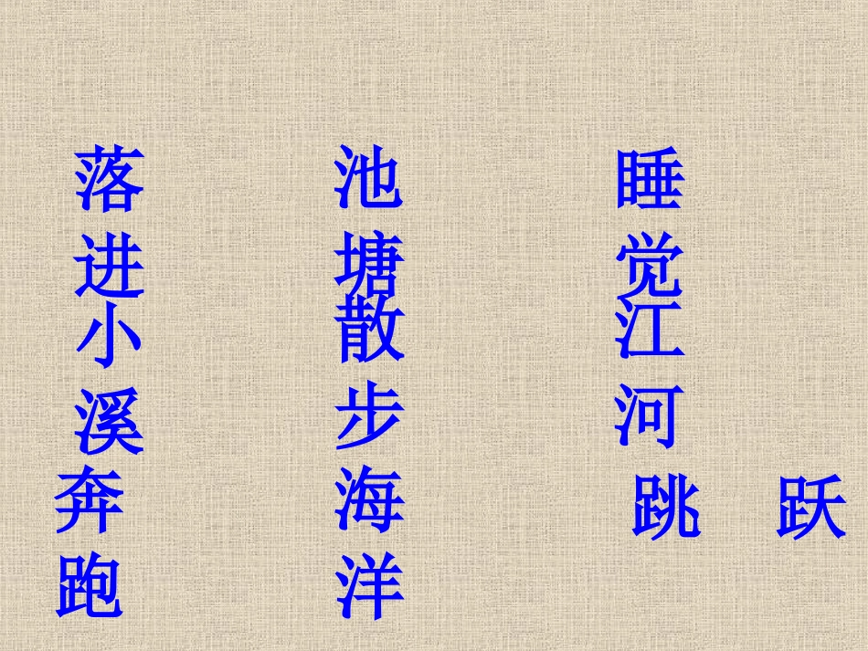 (2016年秋季版)《雨点》课件2_第3页