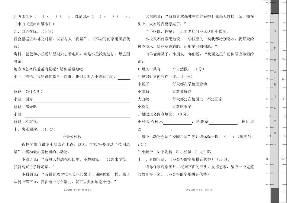2023学年度第一学期二年级语文期末测试卷及答案(含四套题)优质_第2页
