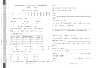 2023学年度第一学期二年级语文期末测试卷及答案(含四套题)优质