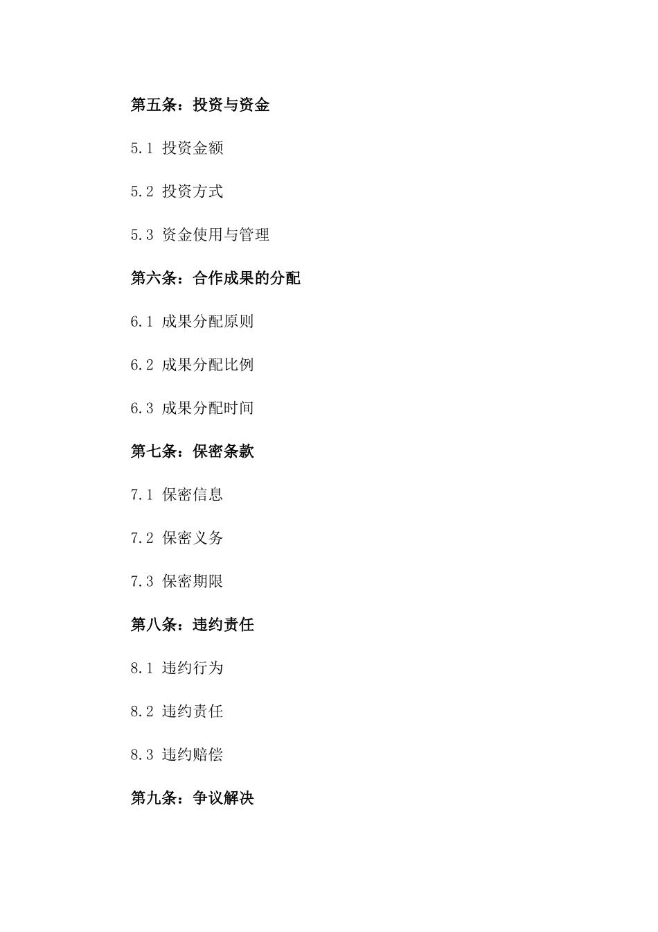2024年region知识产权交易平台共建协议_第3页