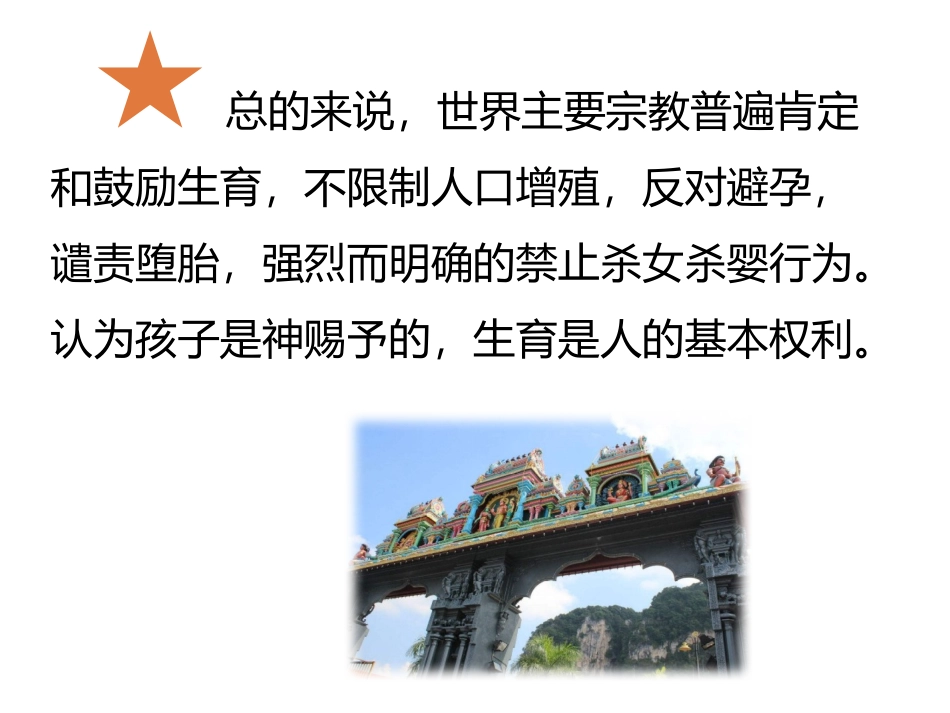 第四节地域文化与人口_第2页