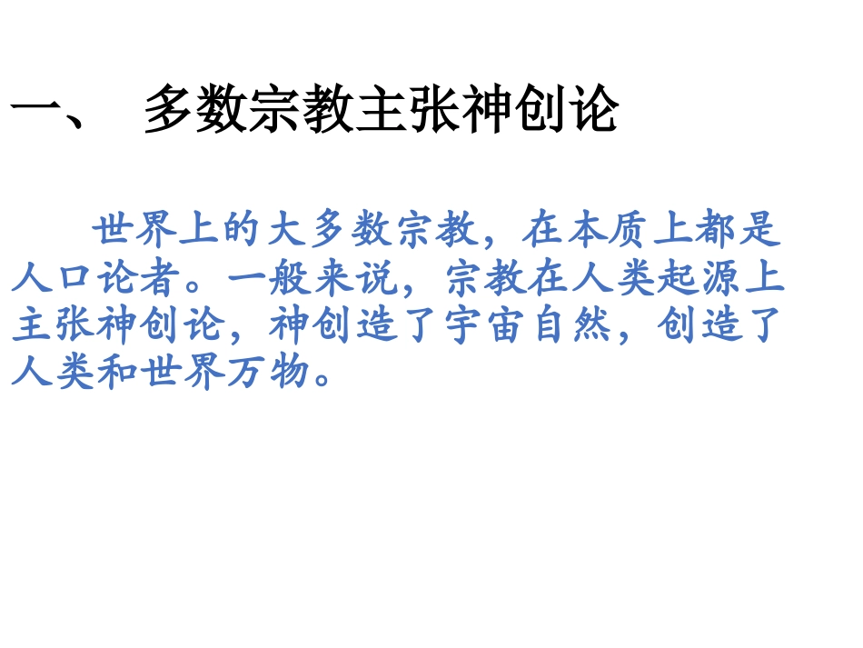 第四节地域文化与人口_第3页