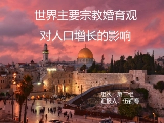 第四节地域文化与人口