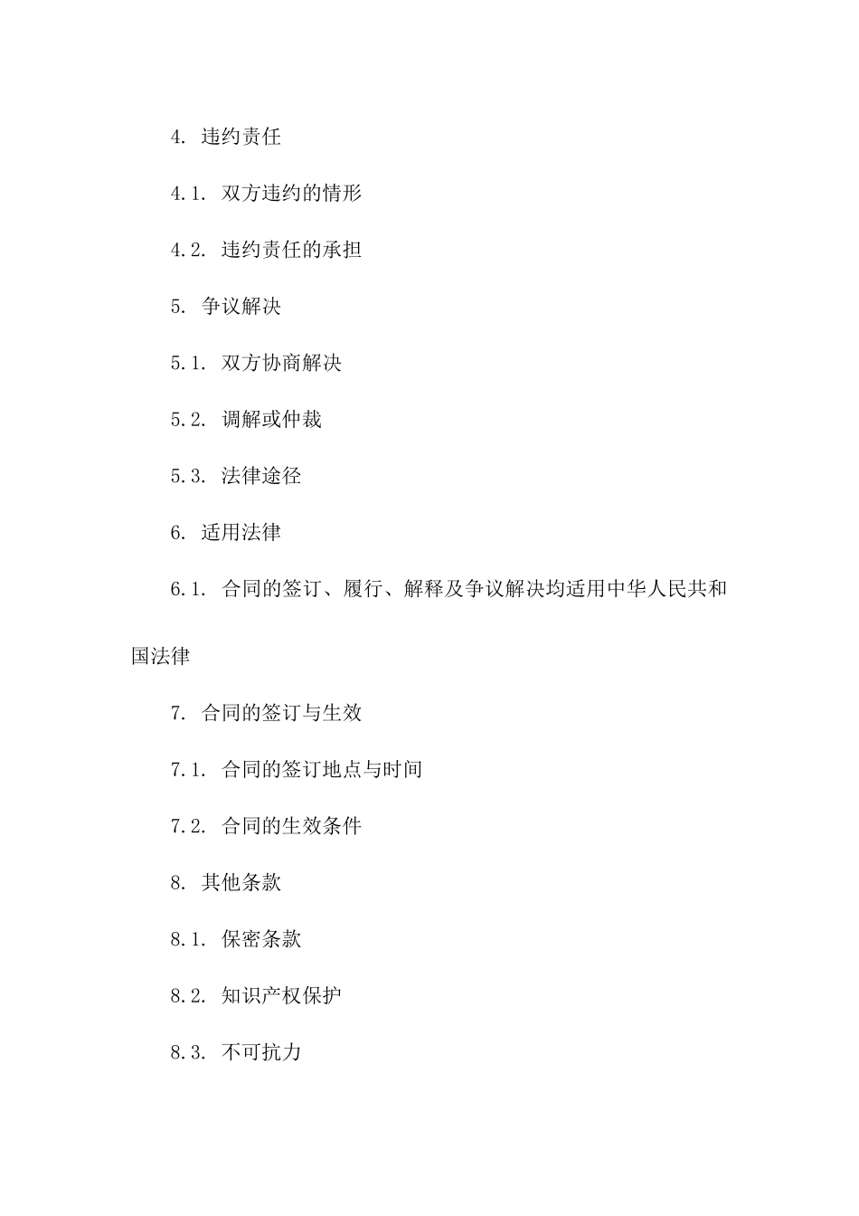 2024年revised交易未果，佣金无条件退还_第3页