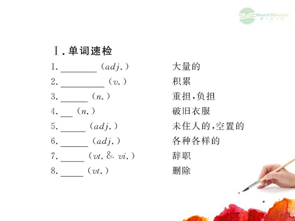 2012版高中英语全程复习方略配套课件-Unit24《Society》-北师大版选修8-_第2页