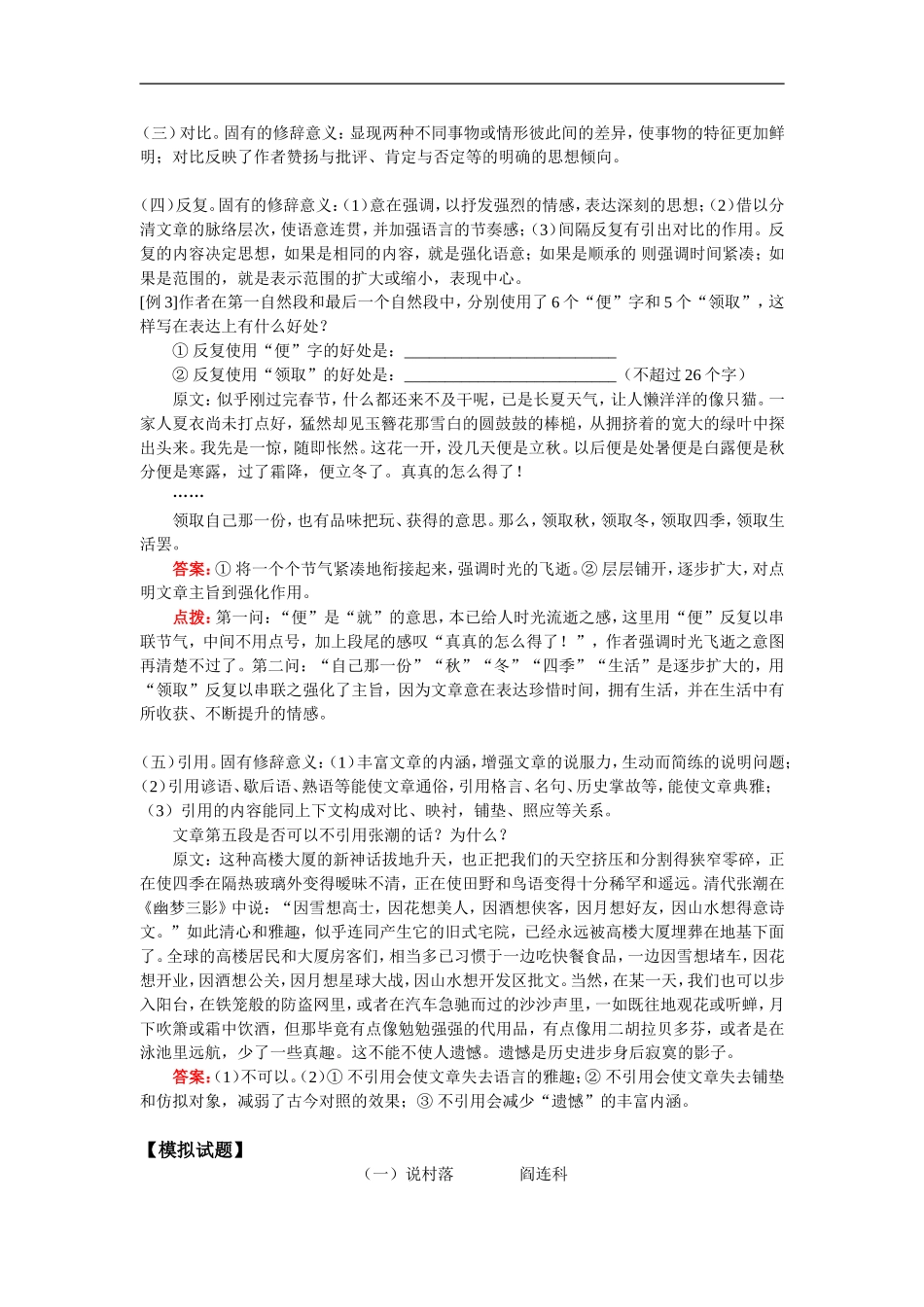 高三语文文学类现代文阅读题答题方法和技巧(二)人教版知识精讲_第2页
