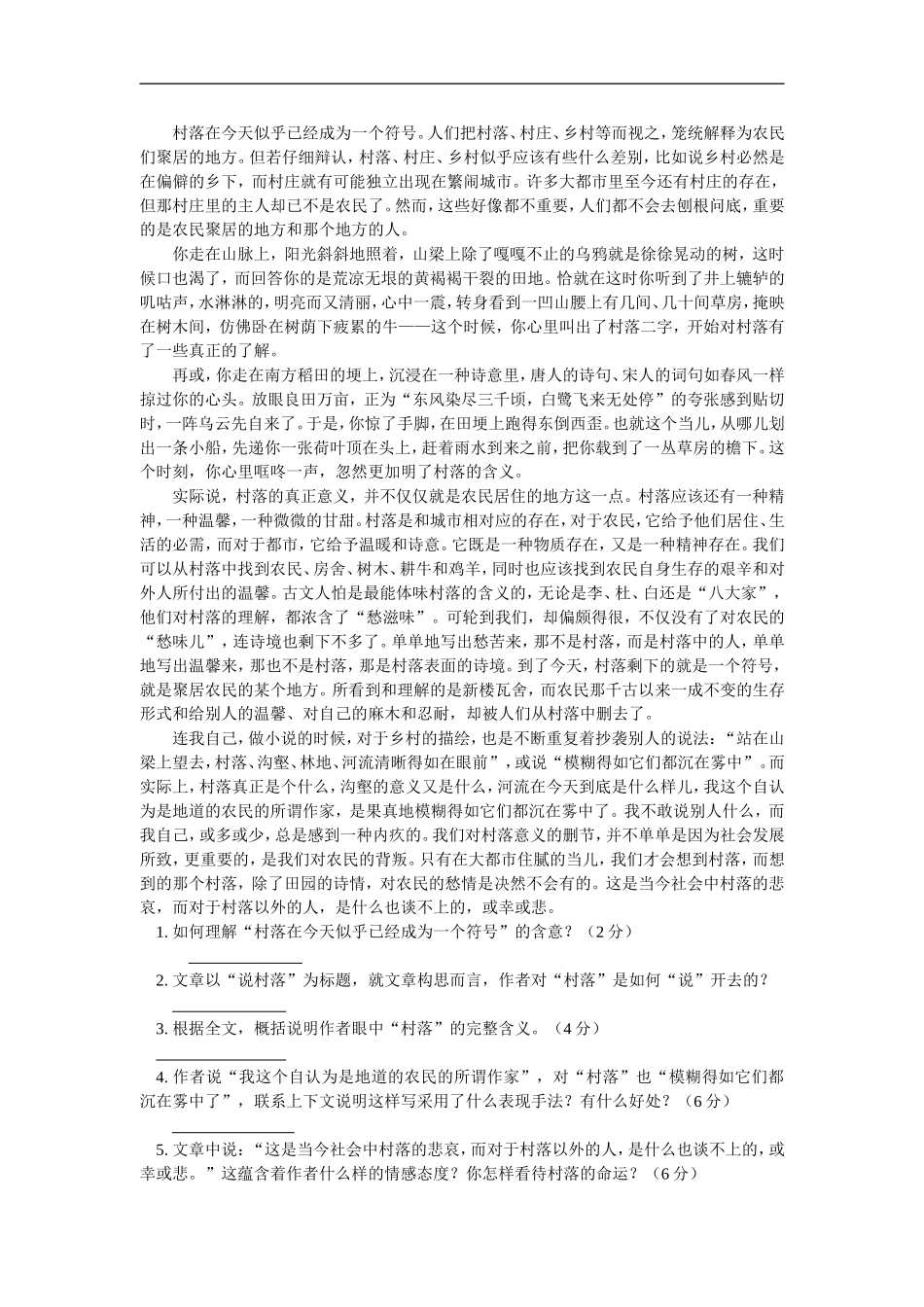 高三语文文学类现代文阅读题答题方法和技巧(二)人教版知识精讲_第3页