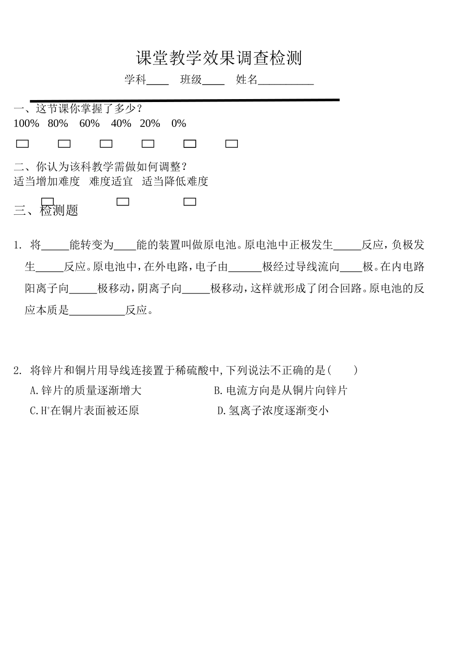 生长素的特性与生理作用_第1页