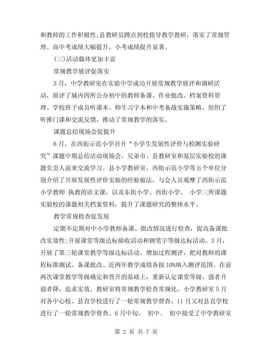 2024年3月述职述廉述学报告(2篇)_第2页