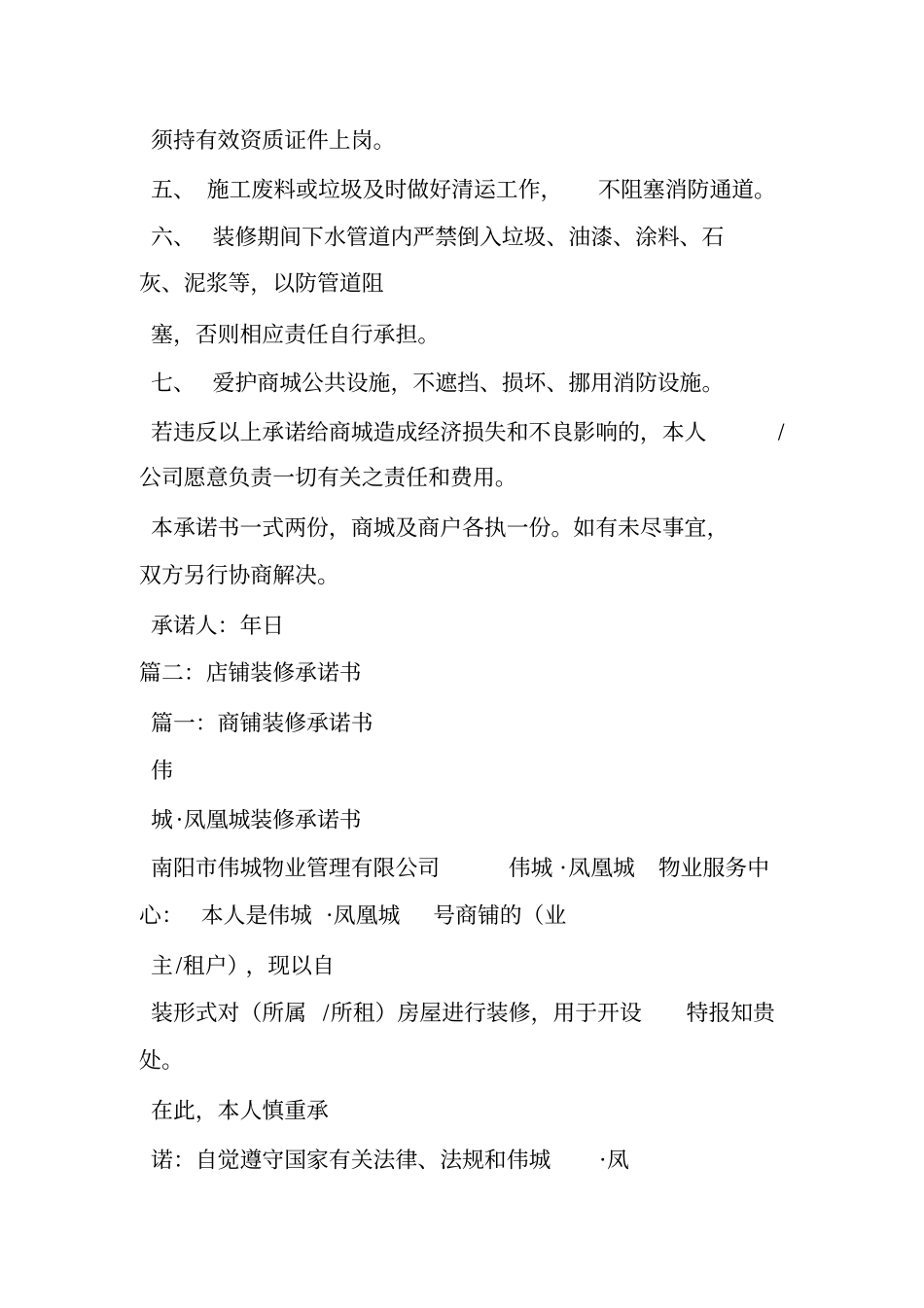 商场装修承诺书_第2页