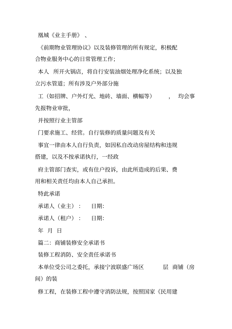 商场装修承诺书_第3页