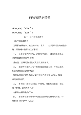 商场装修承诺书