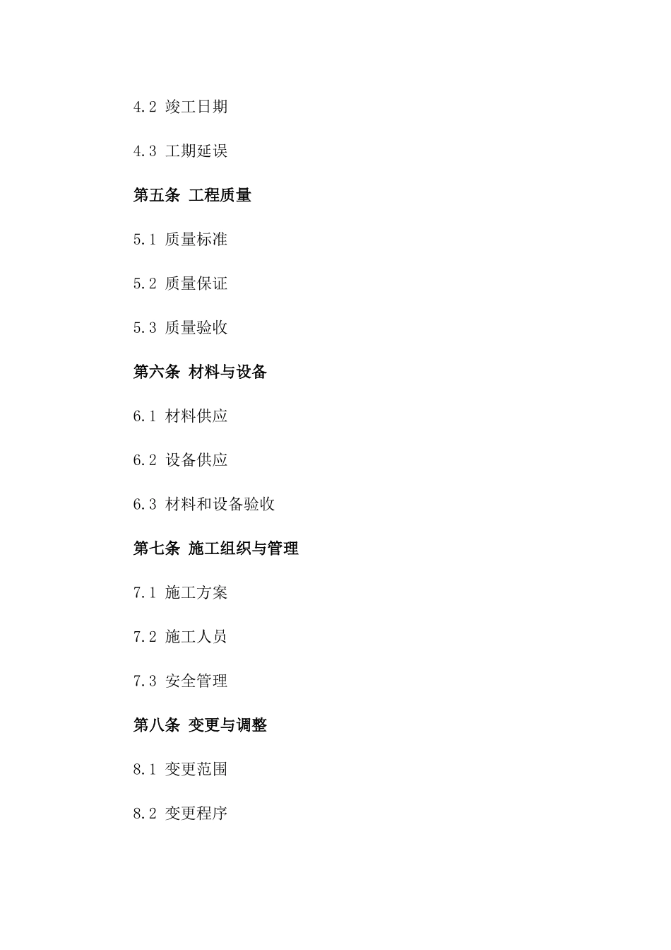 2024年R港口码头建设工程合同_第3页