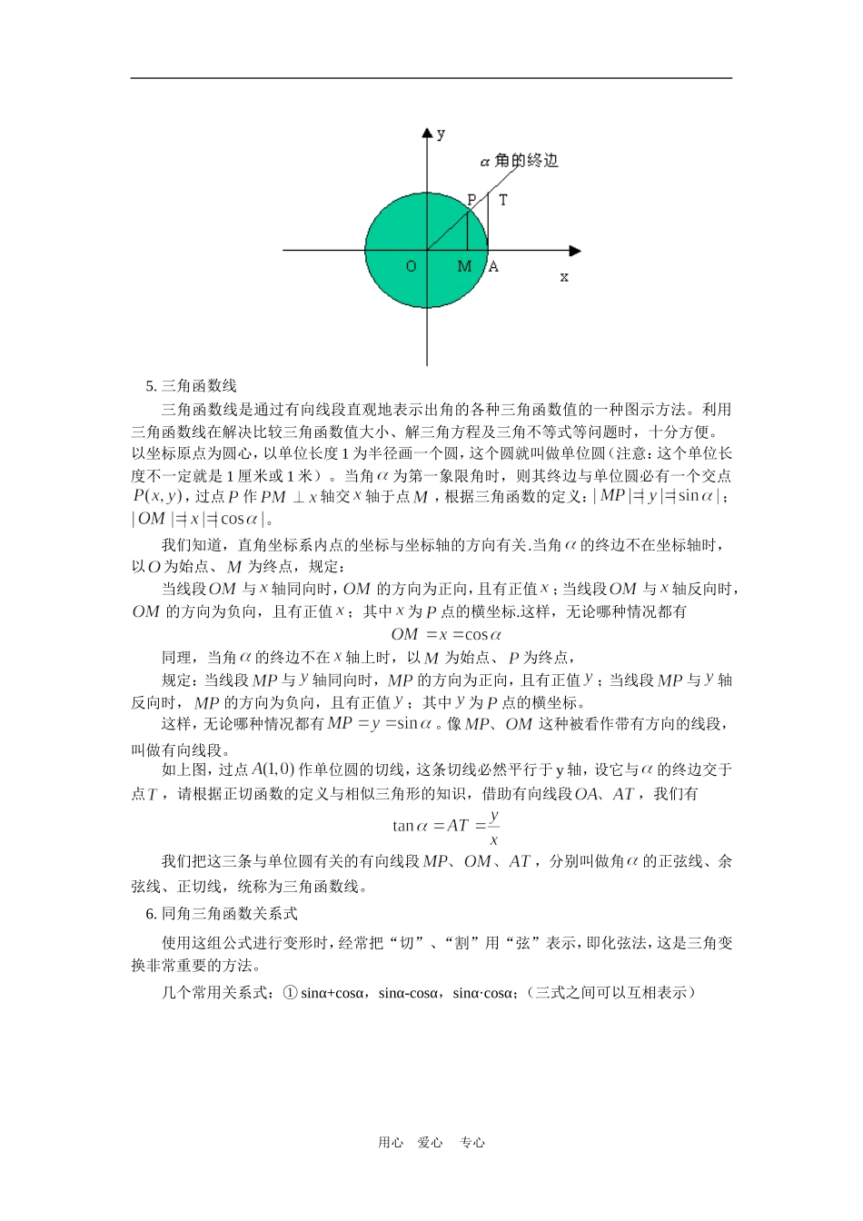 高三数学任意角的三角函数及诱导公式人教实验版(B)知识精讲_第3页
