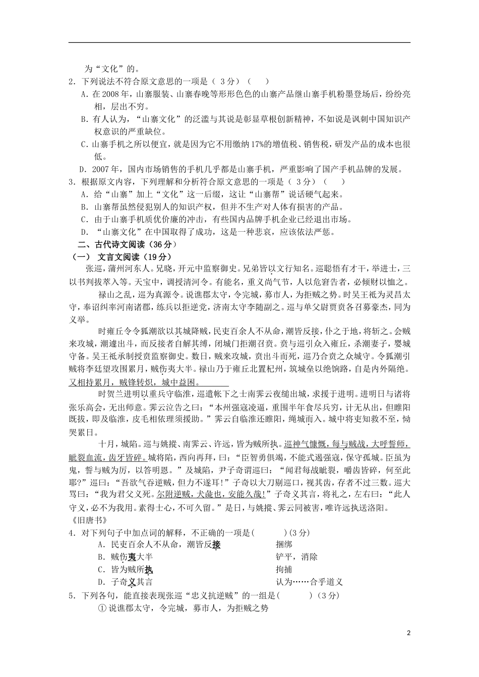 河北省承德市第八中学2012-2013学年高一语文上学期期中试题新人教版_第2页