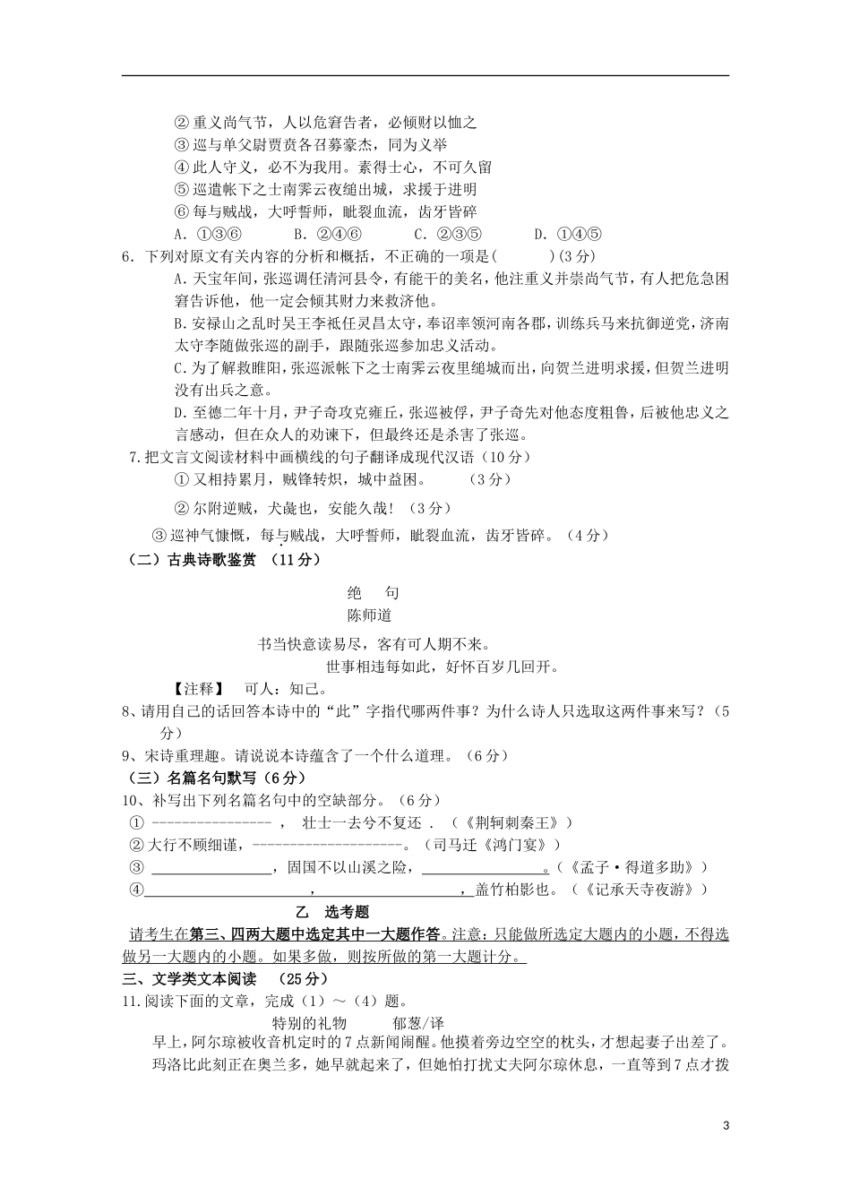 河北省承德市第八中学2012-2013学年高一语文上学期期中试题新人教版_第3页