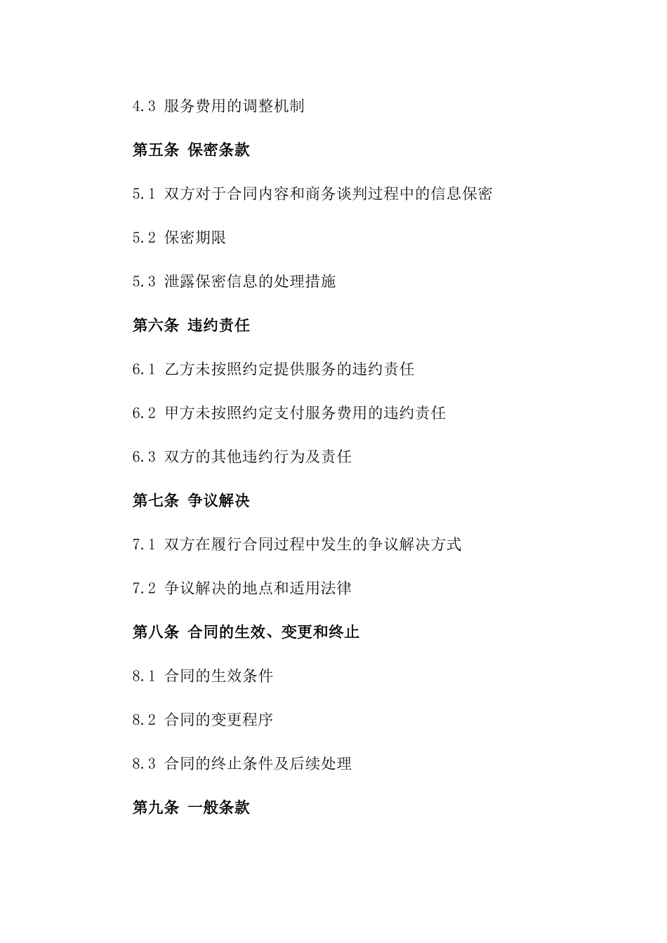 2024年SaaS平台电子合同升级服务合同_第3页