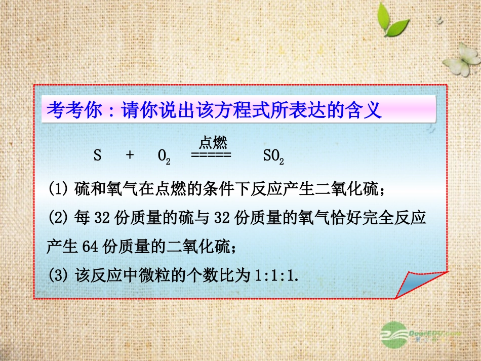 青海省湟川中学第二分校九年级化学《课题2--如何正确书写化学方程式》课件-人教新课标版_第2页