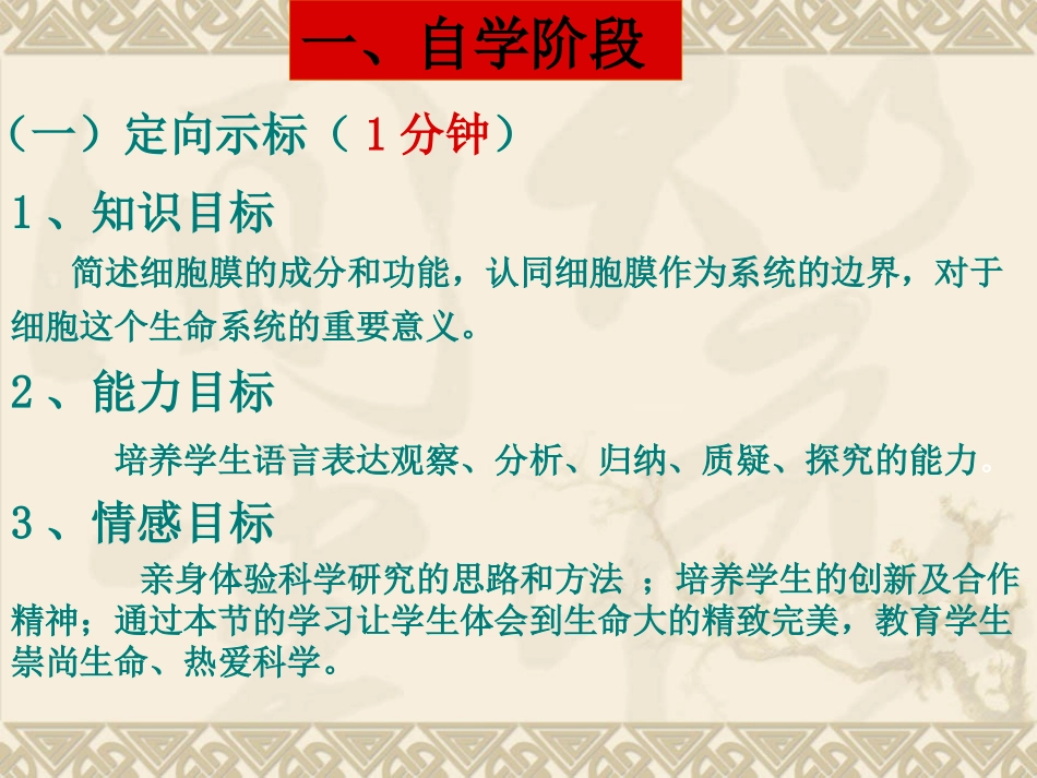 3.1-细胞膜——系统的边界-课件-陶兰芳_第3页