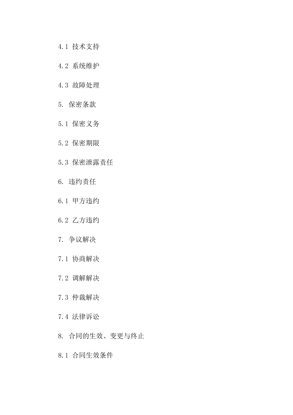 2024年SaaS服务合同（云计算服务）_第3页