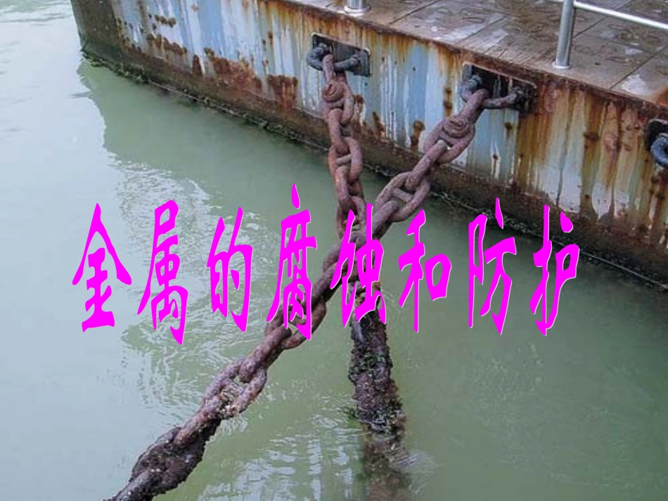 高中化学-第三章《探索生活材料-》(归纳与整理)课件-新人教版选修1_第2页