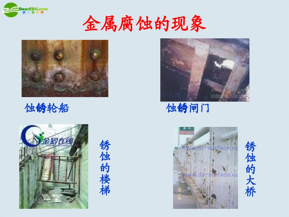 高中化学-第三章《探索生活材料-》(归纳与整理)课件-新人教版选修1_第3页